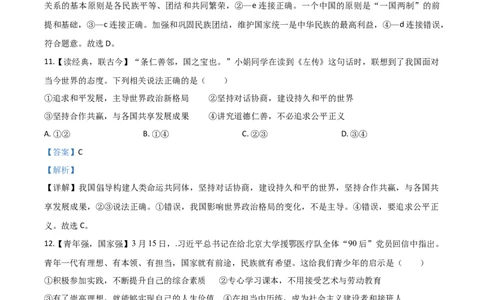 精品解析：四川省达州市2020年中考道德与法治试题（解析版）_中考真题_7.政治中考真题2015-2024年_2020政治真题79份_2020年中考真题精品解析道德与法治（四川达州卷）精编word版