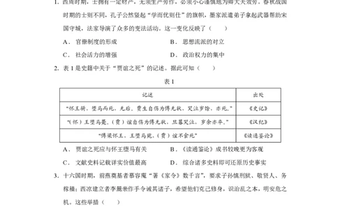 2025合肥二模历史试题和答案（高清）_2025年3月_250326安徽省合肥市2025届高三第二次教学质量检测（全科）_安徽省合肥市2025届高三第二次教学质量检测历史