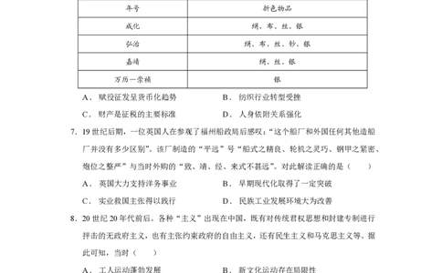 2025合肥二模历史试题和答案（高清）_2025年3月_250326安徽省合肥市2025届高三第二次教学质量检测（全科）_安徽省合肥市2025届高三第二次教学质量检测历史