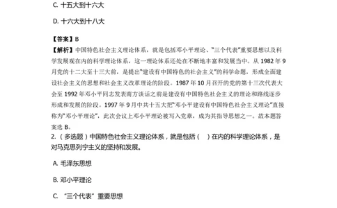 《中国特色社会主义》特训题库　第03关_2026考公资料_（49）政治理论合集_政治理论合集_2025国考新增课程政治理论部分_政治理论常识_政治理论版块_1.政治题库+解析