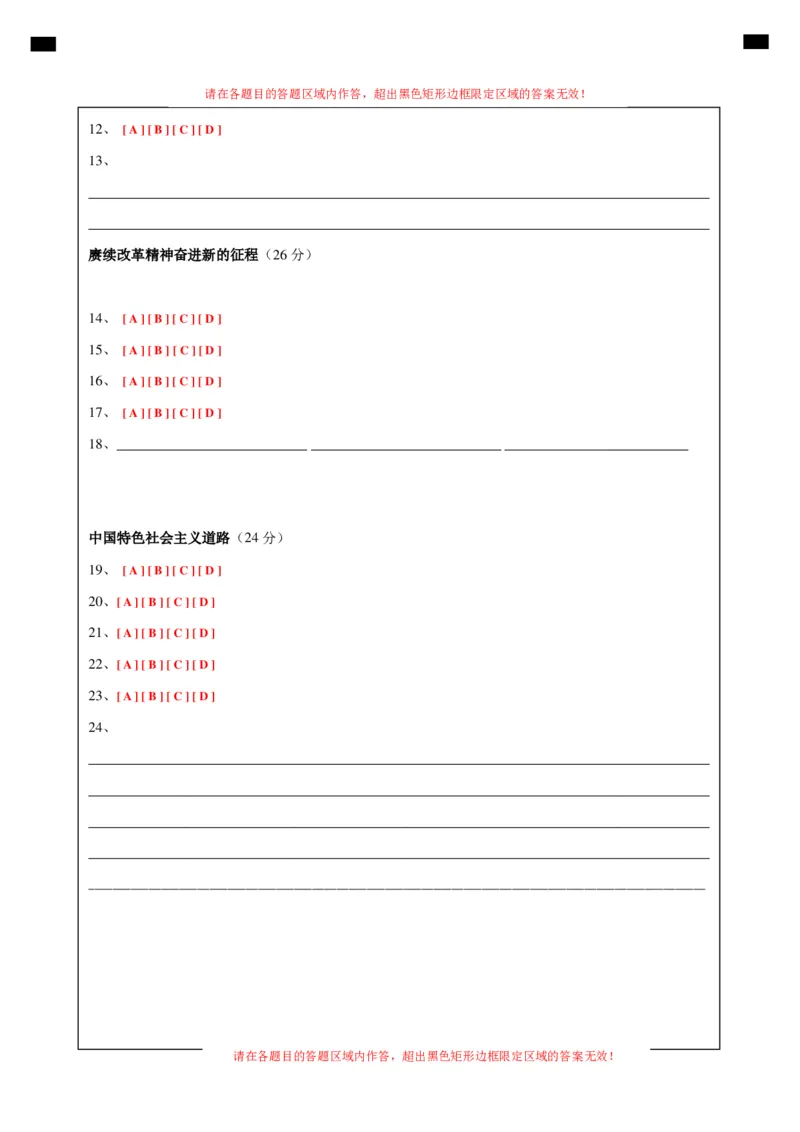 高一政治期中模拟卷（答题卡）（上海专用）_1多考区联考试卷_1021高一期中模拟卷（上海专用）黄金卷：2024-2025学年高一上学期期中模拟考试