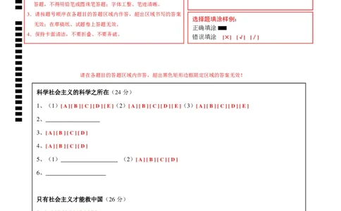 高一政治期中模拟卷（答题卡）（上海专用）_1多考区联考试卷_1021高一期中模拟卷（上海专用）黄金卷：2024-2025学年高一上学期期中模拟考试