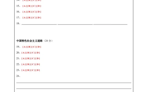 高一政治期中模拟卷（答题卡）（上海专用）_1多考区联考试卷_1021高一期中模拟卷（上海专用）黄金卷：2024-2025学年高一上学期期中模拟考试