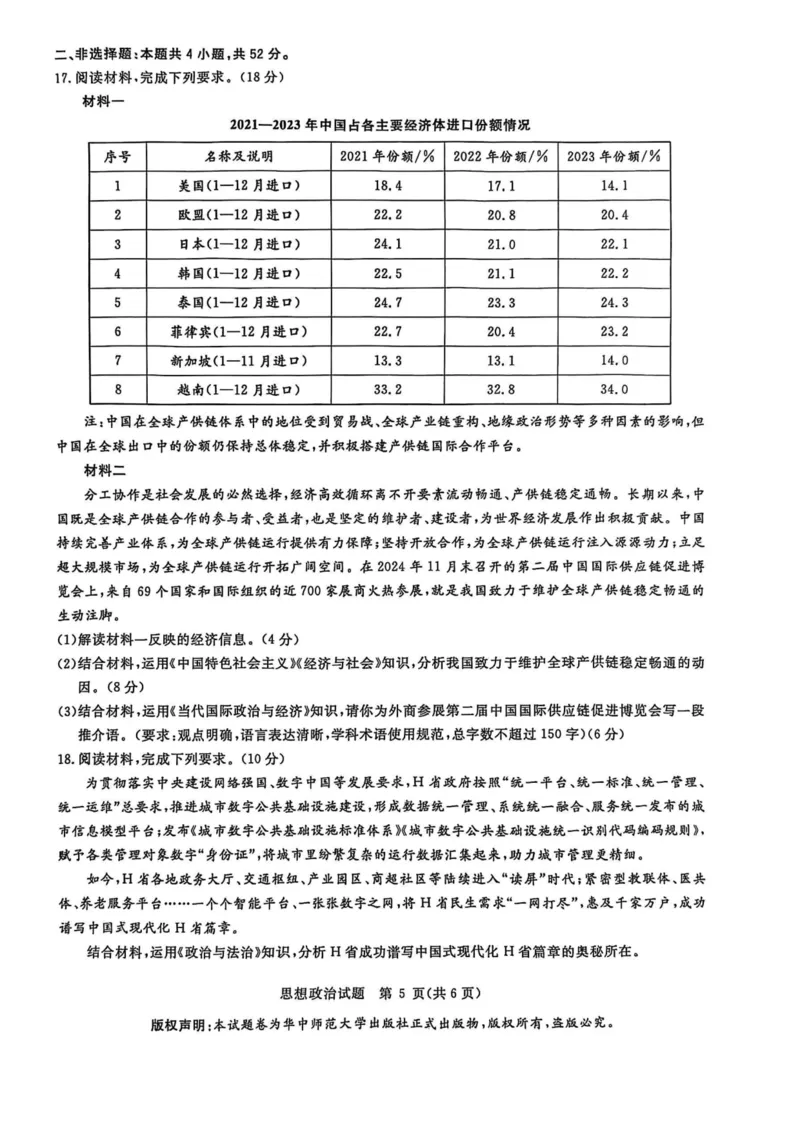 华大新高考联盟2025届高三下学期3月教学质量测评政治_2025年3月_250329华大新高考联盟2025届高三下学期3月教学质量测评（全科）_华大新高考联盟2025届高三下学期3月教学质量测评政治
