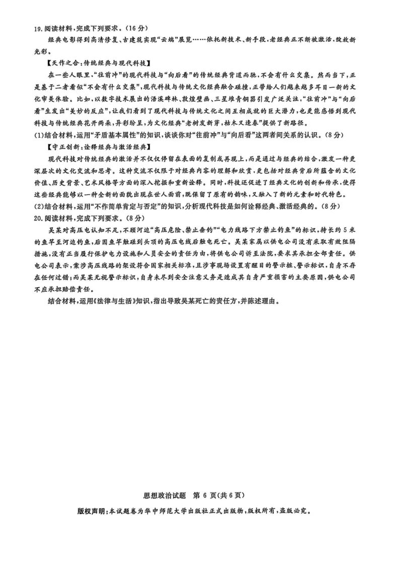 华大新高考联盟2025届高三下学期3月教学质量测评政治_2025年3月_250329华大新高考联盟2025届高三下学期3月教学质量测评（全科）_华大新高考联盟2025届高三下学期3月教学质量测评政治