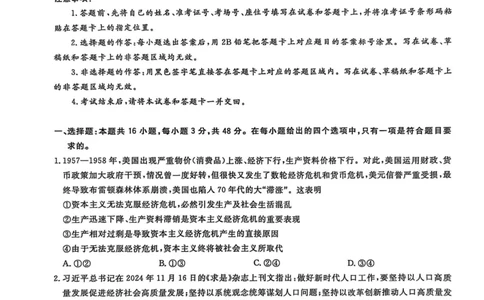 华大新高考联盟2025届高三下学期3月教学质量测评政治_2025年3月_250329华大新高考联盟2025届高三下学期3月教学质量测评（全科）_华大新高考联盟2025届高三下学期3月教学质量测评政治