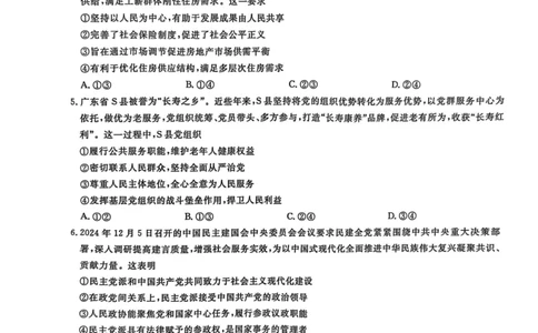 华大新高考联盟2025届高三下学期3月教学质量测评政治_2025年3月_250329华大新高考联盟2025届高三下学期3月教学质量测评（全科）_华大新高考联盟2025届高三下学期3月教学质量测评政治