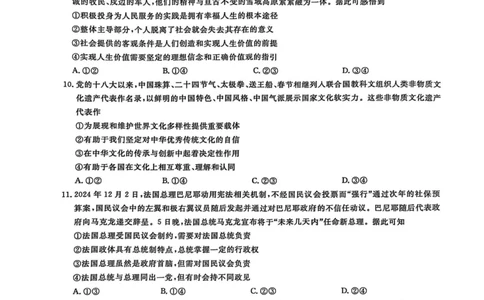 华大新高考联盟2025届高三下学期3月教学质量测评政治_2025年3月_250329华大新高考联盟2025届高三下学期3月教学质量测评（全科）_华大新高考联盟2025届高三下学期3月教学质量测评政治