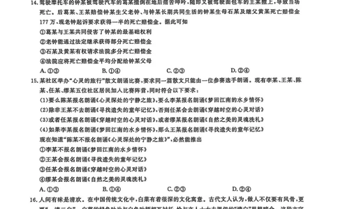 华大新高考联盟2025届高三下学期3月教学质量测评政治_2025年3月_250329华大新高考联盟2025届高三下学期3月教学质量测评（全科）_华大新高考联盟2025届高三下学期3月教学质量测评政治