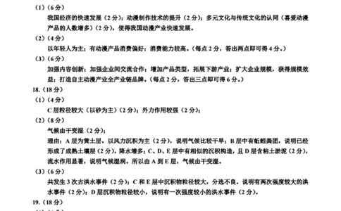 内蒙古自治区呼和浩特市2025届高三第一次模拟考试地理答案_2025年3月_250314内蒙古自治区呼和浩特市2025届高三第一次模拟考试（鄂尔多斯市，阿拉善盟）（全科）