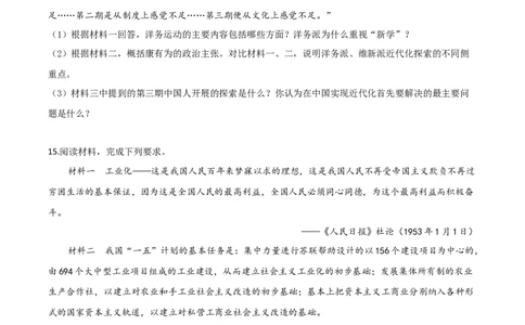 精品解析：内蒙古通辽市2020年中考历史试题（原卷版）_中考真题_6.历史中考真题2015-2024年_2020历史真题79份_2020年中考真题精品解析历史（内蒙古通辽卷）精编word版