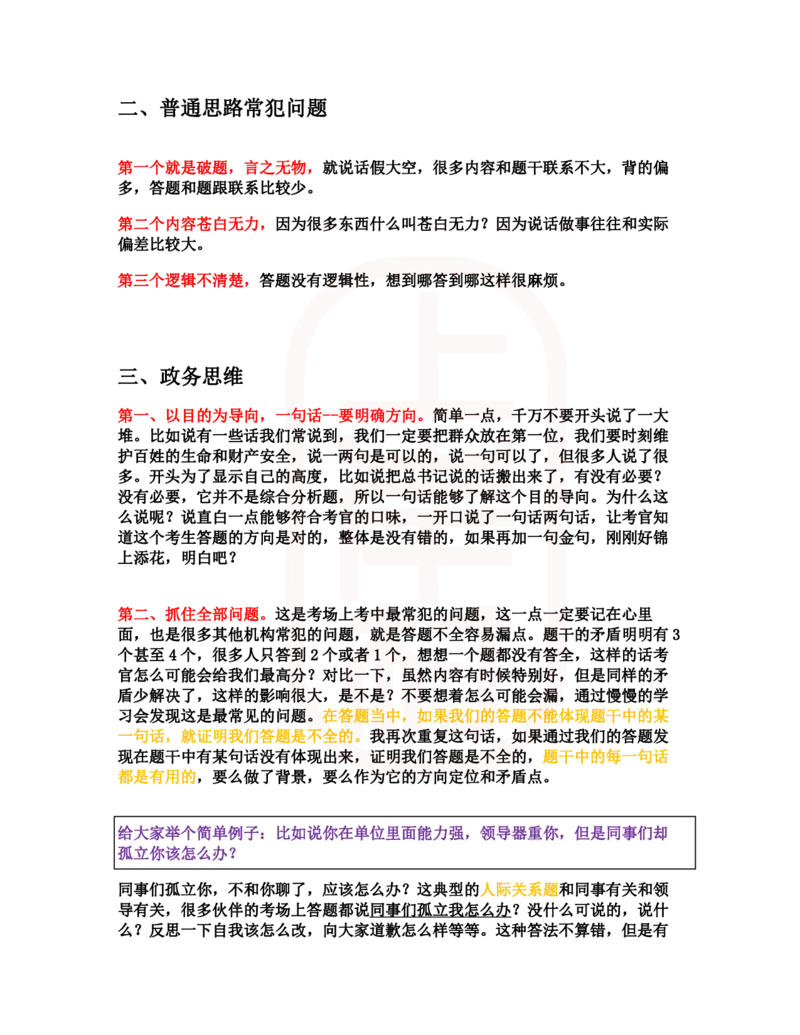 重点稿人际沟通题群众到乡政府聚集怎么办--宋源浩_2026考公资料_（28）上岸村合集（司马、章晓铭、王永恒、天晓、忠政、丁旭等）_2025合集_7丁旭合集_2024上岸村丁旭面试