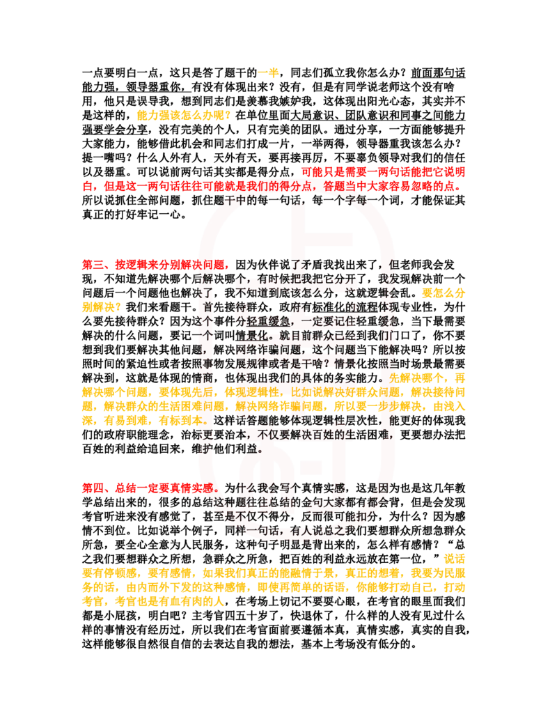 重点稿人际沟通题群众到乡政府聚集怎么办--宋源浩_2026考公资料_（28）上岸村合集（司马、章晓铭、王永恒、天晓、忠政、丁旭等）_2025合集_7丁旭合集_2024上岸村丁旭面试