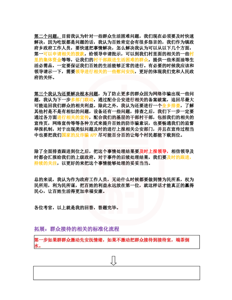 重点稿人际沟通题群众到乡政府聚集怎么办--宋源浩_2026考公资料_（28）上岸村合集（司马、章晓铭、王永恒、天晓、忠政、丁旭等）_2025合集_7丁旭合集_2024上岸村丁旭面试