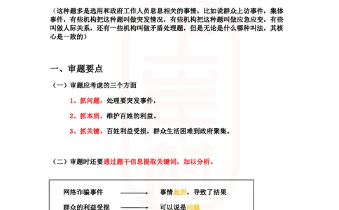 重点稿人际沟通题群众到乡政府聚集怎么办--宋源浩_2026考公资料_（28）上岸村合集（司马、章晓铭、王永恒、天晓、忠政、丁旭等）_2025合集_7丁旭合集_2024上岸村丁旭面试