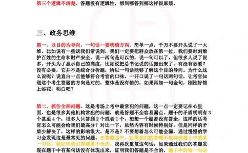 重点稿人际沟通题群众到乡政府聚集怎么办--宋源浩_2026考公资料_（28）上岸村合集（司马、章晓铭、王永恒、天晓、忠政、丁旭等）_2025合集_7丁旭合集_2024上岸村丁旭面试