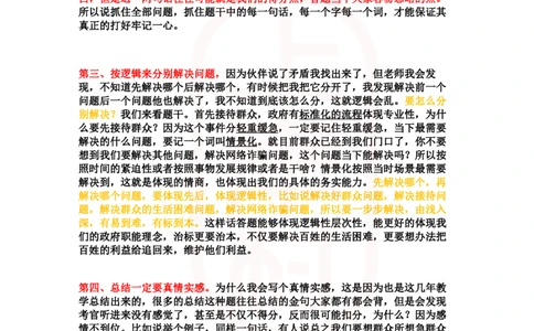 重点稿人际沟通题群众到乡政府聚集怎么办--宋源浩_2026考公资料_（28）上岸村合集（司马、章晓铭、王永恒、天晓、忠政、丁旭等）_2025合集_7丁旭合集_2024上岸村丁旭面试