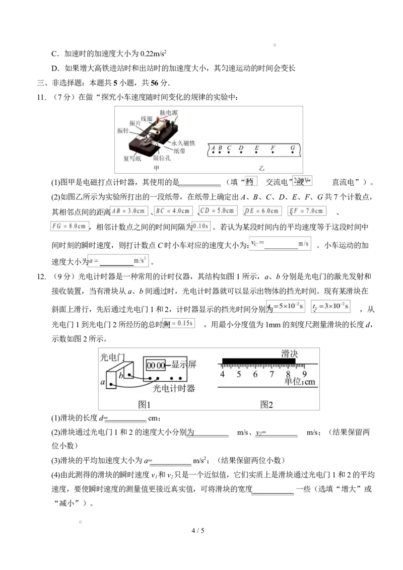 高一物理第一次月考卷测试范围：第1~2章（考试版）_1多考区联考试卷_2510092025-2026学年高一物理上学期第一次月考_2025-2026学年高一物理上学期第一次月考（湖南专用）Word版含解析