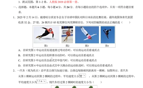 高一物理第一次月考卷测试范围：第1~2章（考试版）_1多考区联考试卷_2510092025-2026学年高一物理上学期第一次月考_2025-2026学年高一物理上学期第一次月考（湖南专用）Word版含解析