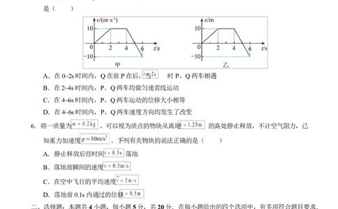 高一物理第一次月考卷测试范围：第1~2章（考试版）_1多考区联考试卷_2510092025-2026学年高一物理上学期第一次月考_2025-2026学年高一物理上学期第一次月考（湖南专用）Word版含解析