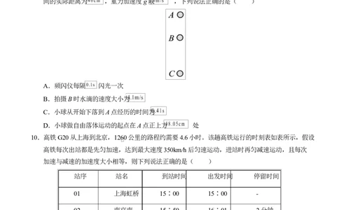 高一物理第一次月考卷测试范围：第1~2章（考试版）_1多考区联考试卷_2510092025-2026学年高一物理上学期第一次月考_2025-2026学年高一物理上学期第一次月考（湖南专用）Word版含解析