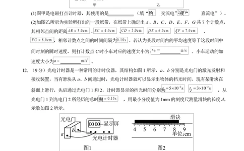 高一物理第一次月考卷测试范围：第1~2章（考试版）_1多考区联考试卷_2510092025-2026学年高一物理上学期第一次月考_2025-2026学年高一物理上学期第一次月考（湖南专用）Word版含解析