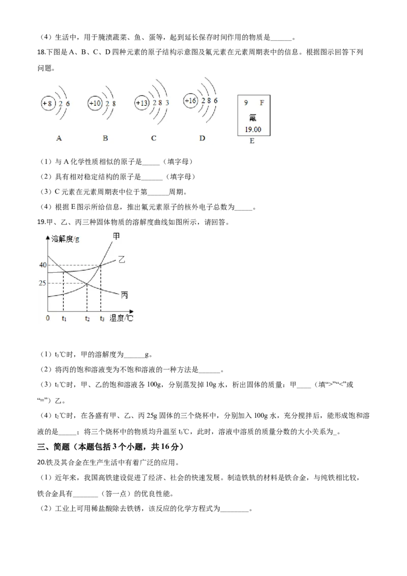 精品解析：辽宁省本溪市、辽阳市、葫芦岛市2020年中考化学试题（原卷版）_中考真题_5.化学中考真题2015-2024年_2020中考化学真题（113份）