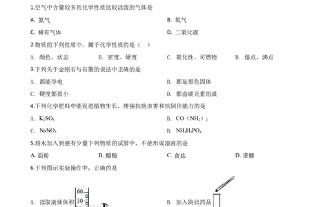 精品解析：辽宁省本溪市、辽阳市、葫芦岛市2020年中考化学试题（原卷版）_中考真题_5.化学中考真题2015-2024年_2020中考化学真题（113份）