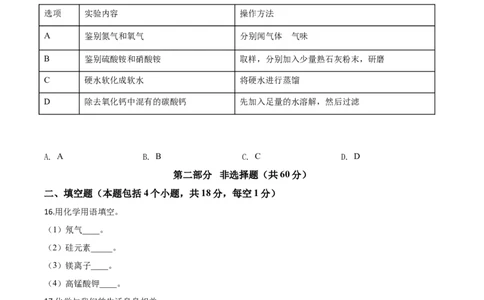 精品解析：辽宁省本溪市、辽阳市、葫芦岛市2020年中考化学试题（原卷版）_中考真题_5.化学中考真题2015-2024年_2020中考化学真题（113份）