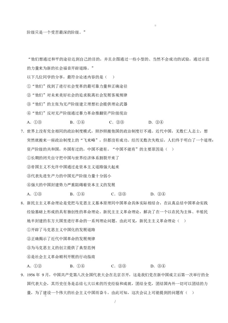 高一政治第一次月考卷（考试版）测试范围：必修1全册（山东专用）_1多考区联考试卷_2510152025-2026学年高一政治上学期第一次月考试题