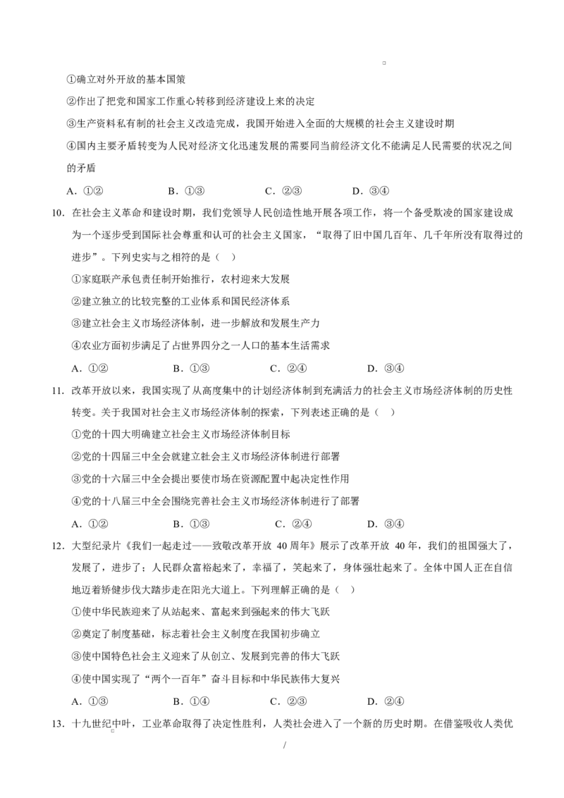 高一政治第一次月考卷（考试版）测试范围：必修1全册（山东专用）_1多考区联考试卷_2510152025-2026学年高一政治上学期第一次月考试题