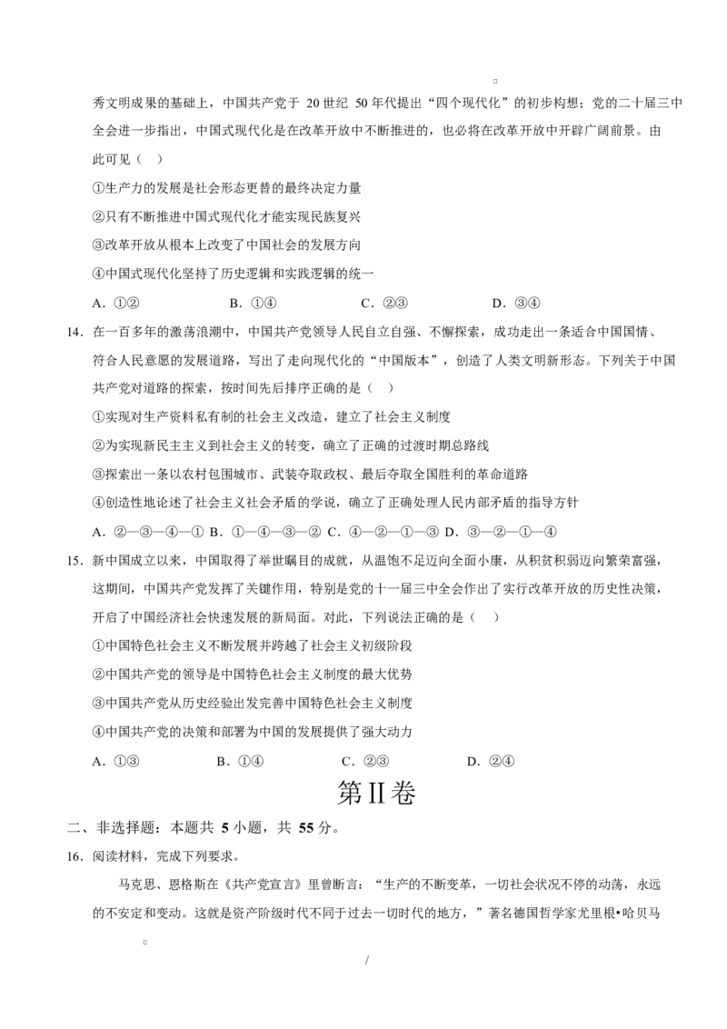 高一政治第一次月考卷（考试版）测试范围：必修1全册（山东专用）_1多考区联考试卷_2510152025-2026学年高一政治上学期第一次月考试题
