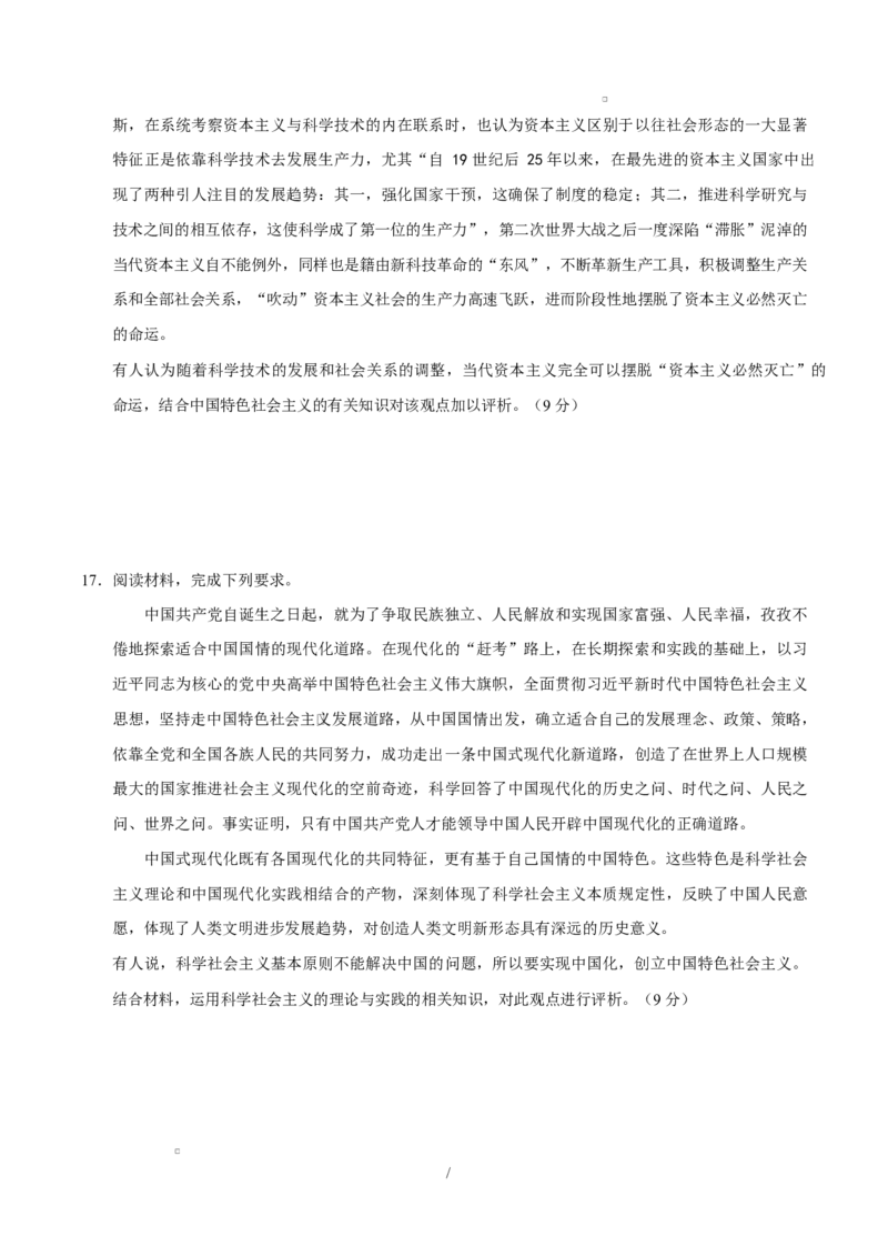 高一政治第一次月考卷（考试版）测试范围：必修1全册（山东专用）_1多考区联考试卷_2510152025-2026学年高一政治上学期第一次月考试题