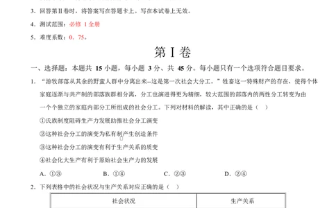高一政治第一次月考卷（考试版）测试范围：必修1全册（山东专用）_1多考区联考试卷_2510152025-2026学年高一政治上学期第一次月考试题