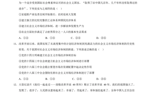 高一政治第一次月考卷（考试版）测试范围：必修1全册（山东专用）_1多考区联考试卷_2510152025-2026学年高一政治上学期第一次月考试题