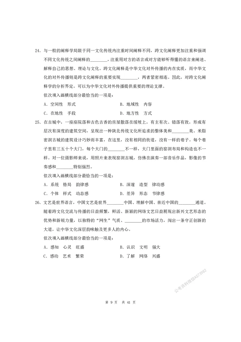 （4）四海25上半年1期套题班《行测》_2026考公资料_花生十三合集_套题班2025花生行测+飞扬申论套题⭐⭐_行测套题2025省考花生十三套题一期_行测题本_版本一