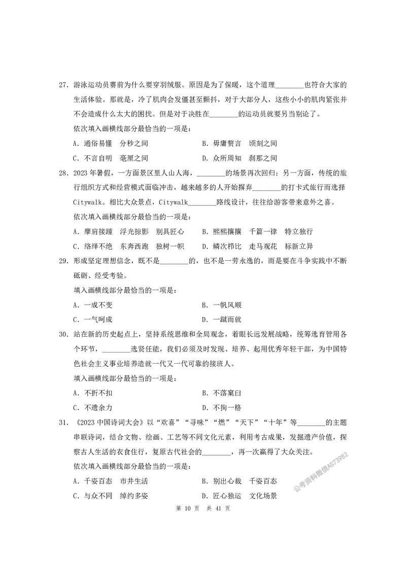 （4）四海25上半年1期套题班《行测》_2026考公资料_花生十三合集_套题班2025花生行测+飞扬申论套题⭐⭐_行测套题2025省考花生十三套题一期_行测题本_版本一