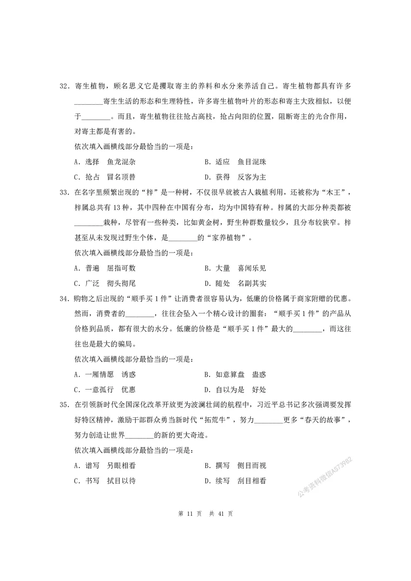 （4）四海25上半年1期套题班《行测》_2026考公资料_花生十三合集_套题班2025花生行测+飞扬申论套题⭐⭐_行测套题2025省考花生十三套题一期_行测题本_版本一