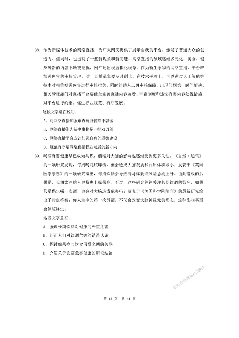 （4）四海25上半年1期套题班《行测》_2026考公资料_花生十三合集_套题班2025花生行测+飞扬申论套题⭐⭐_行测套题2025省考花生十三套题一期_行测题本_版本一