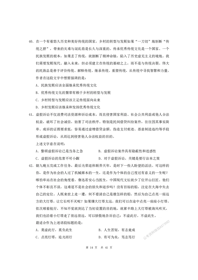 （4）四海25上半年1期套题班《行测》_2026考公资料_花生十三合集_套题班2025花生行测+飞扬申论套题⭐⭐_行测套题2025省考花生十三套题一期_行测题本_版本一