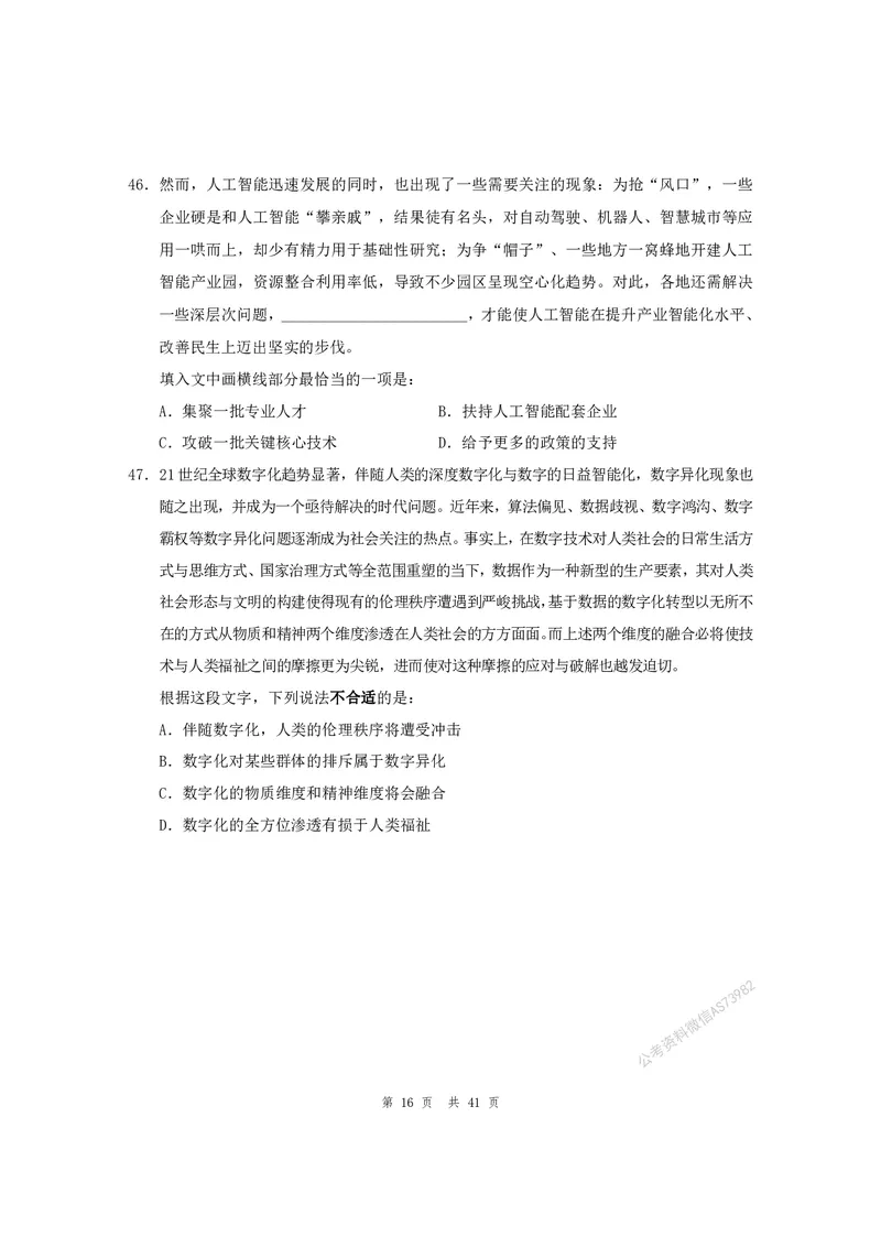 （4）四海25上半年1期套题班《行测》_2026考公资料_花生十三合集_套题班2025花生行测+飞扬申论套题⭐⭐_行测套题2025省考花生十三套题一期_行测题本_版本一