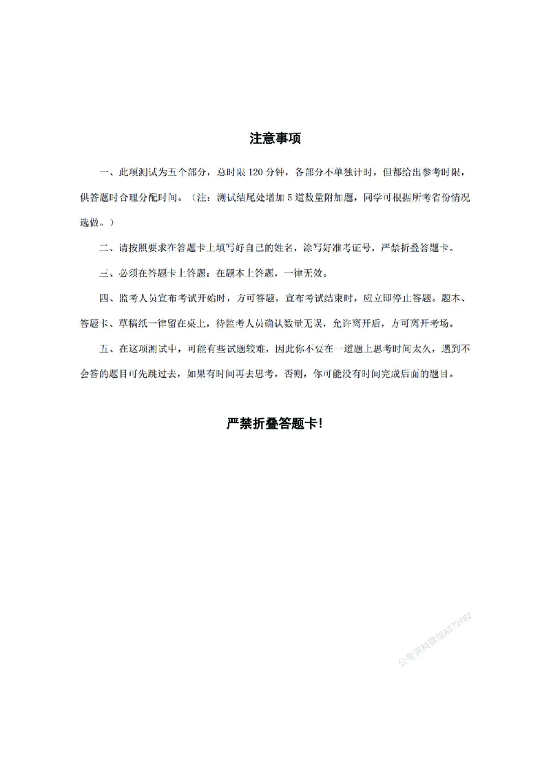 （4）四海25上半年1期套题班《行测》_2026考公资料_花生十三合集_套题班2025花生行测+飞扬申论套题⭐⭐_行测套题2025省考花生十三套题一期_行测题本_版本一