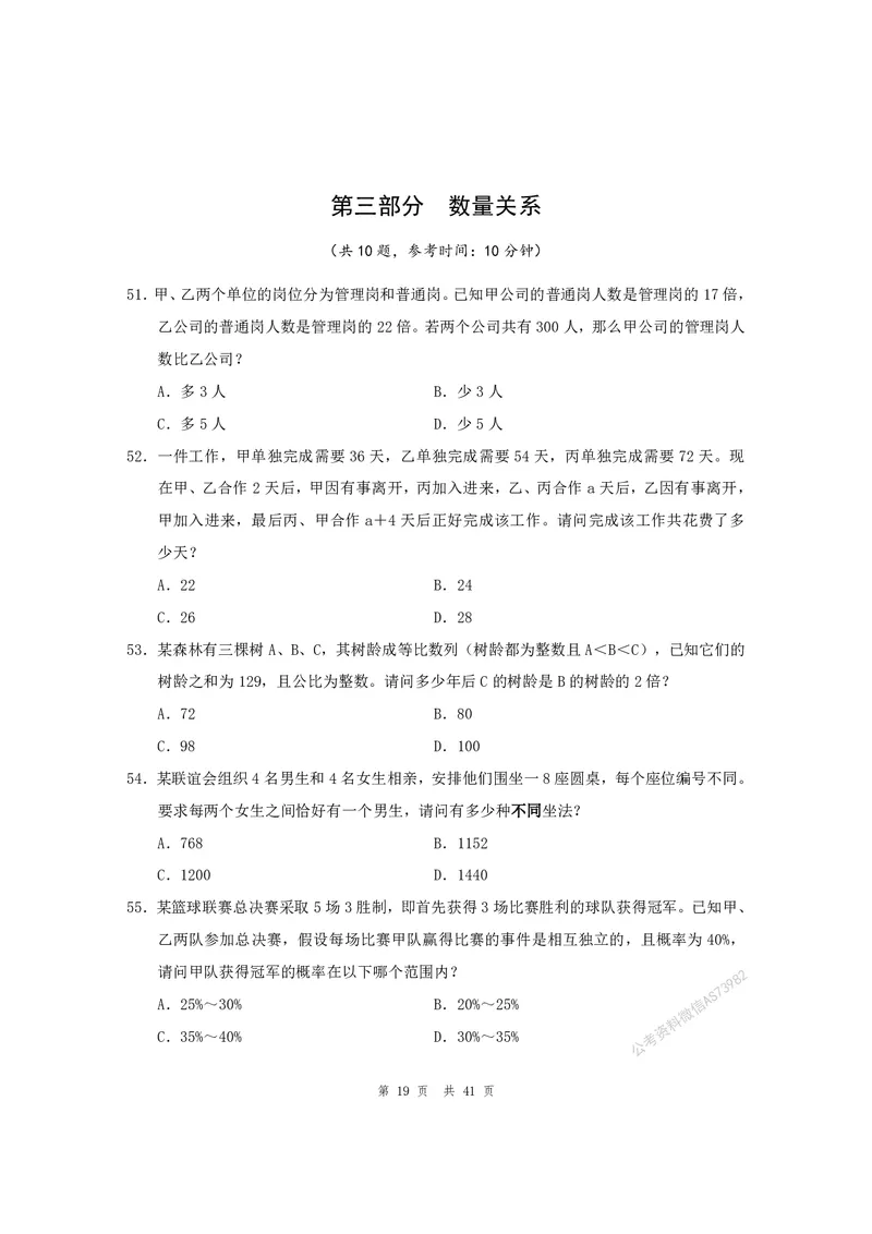 （4）四海25上半年1期套题班《行测》_2026考公资料_花生十三合集_套题班2025花生行测+飞扬申论套题⭐⭐_行测套题2025省考花生十三套题一期_行测题本_版本一
