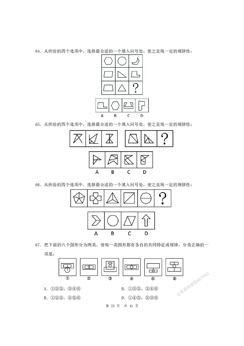 （4）四海25上半年1期套题班《行测》_2026考公资料_花生十三合集_套题班2025花生行测+飞扬申论套题⭐⭐_行测套题2025省考花生十三套题一期_行测题本_版本一