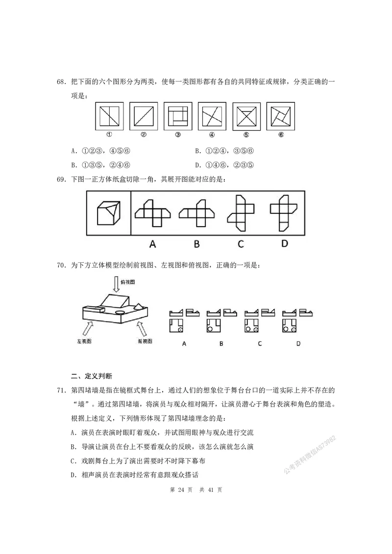 （4）四海25上半年1期套题班《行测》_2026考公资料_花生十三合集_套题班2025花生行测+飞扬申论套题⭐⭐_行测套题2025省考花生十三套题一期_行测题本_版本一