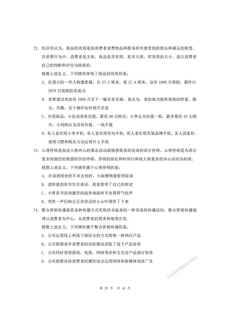 （4）四海25上半年1期套题班《行测》_2026考公资料_花生十三合集_套题班2025花生行测+飞扬申论套题⭐⭐_行测套题2025省考花生十三套题一期_行测题本_版本一