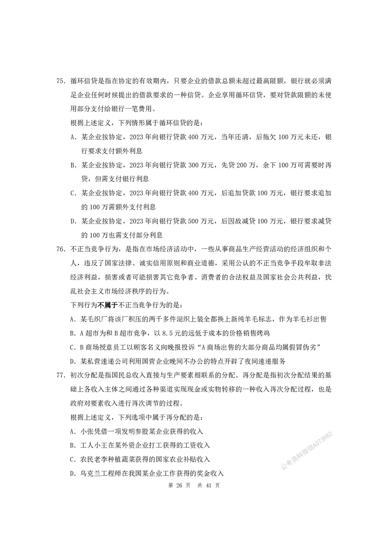 （4）四海25上半年1期套题班《行测》_2026考公资料_花生十三合集_套题班2025花生行测+飞扬申论套题⭐⭐_行测套题2025省考花生十三套题一期_行测题本_版本一