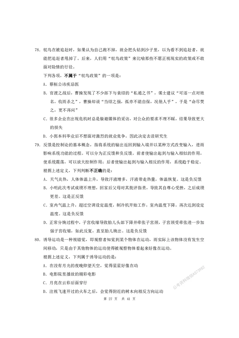 （4）四海25上半年1期套题班《行测》_2026考公资料_花生十三合集_套题班2025花生行测+飞扬申论套题⭐⭐_行测套题2025省考花生十三套题一期_行测题本_版本一