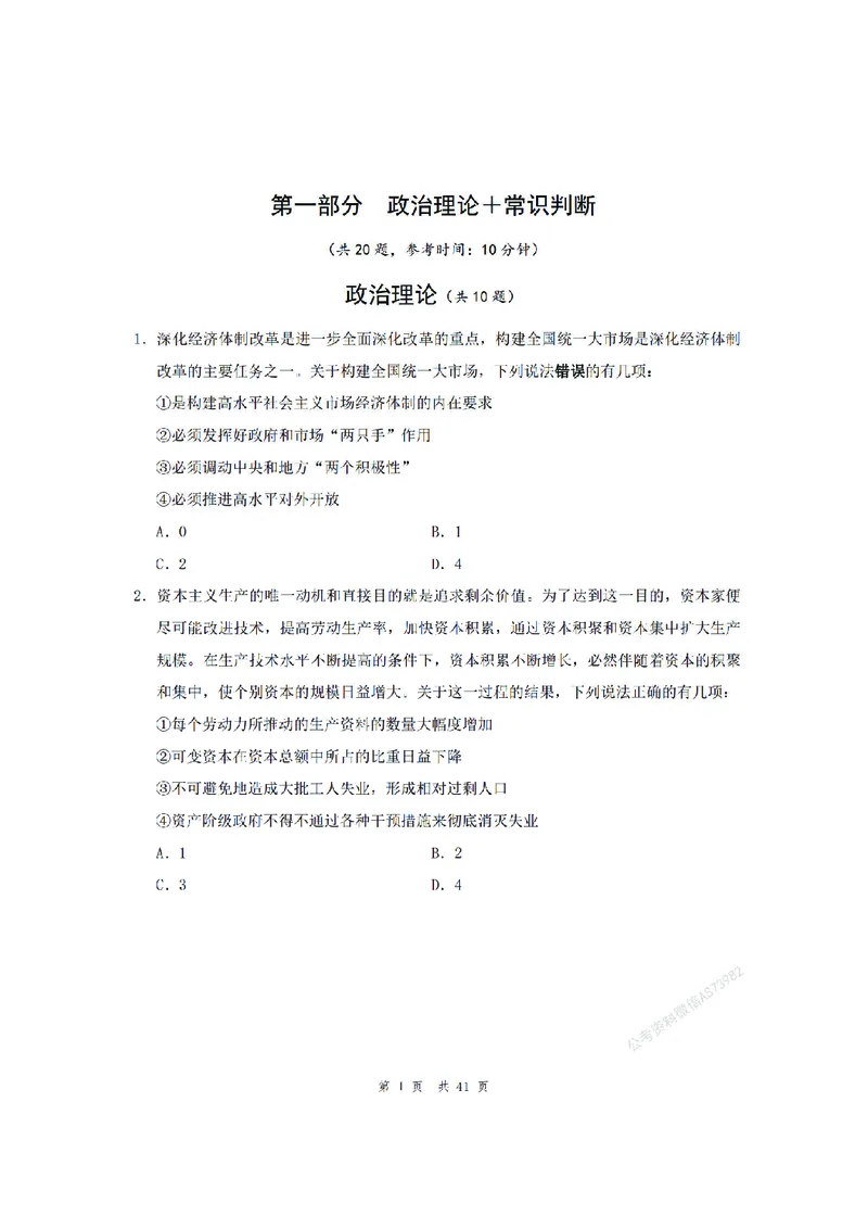 （4）四海25上半年1期套题班《行测》_2026考公资料_花生十三合集_套题班2025花生行测+飞扬申论套题⭐⭐_行测套题2025省考花生十三套题一期_行测题本_版本一