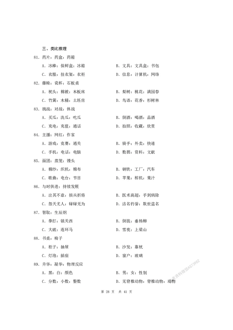 （4）四海25上半年1期套题班《行测》_2026考公资料_花生十三合集_套题班2025花生行测+飞扬申论套题⭐⭐_行测套题2025省考花生十三套题一期_行测题本_版本一